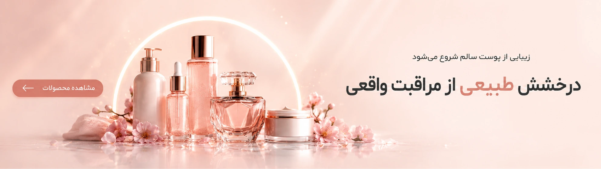 بنر دستهٔ زیبایی و سلامت