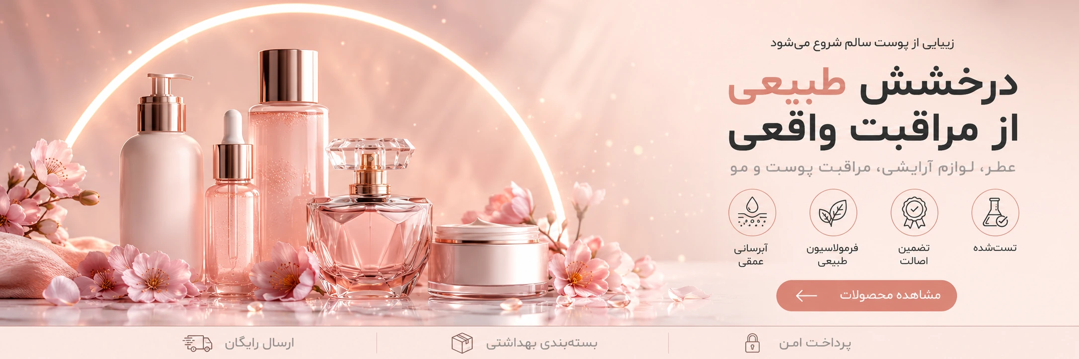 بنر دستهٔ زیبایی و سلامت