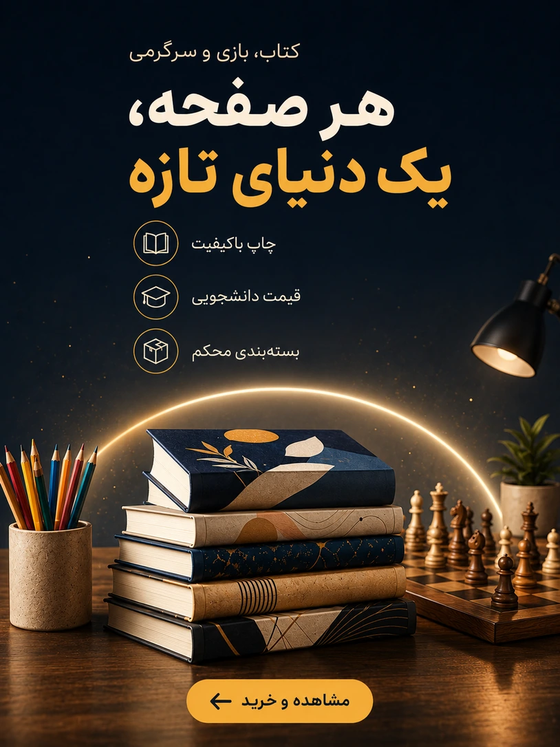بنر دستهٔ کتاب و سرگرمی