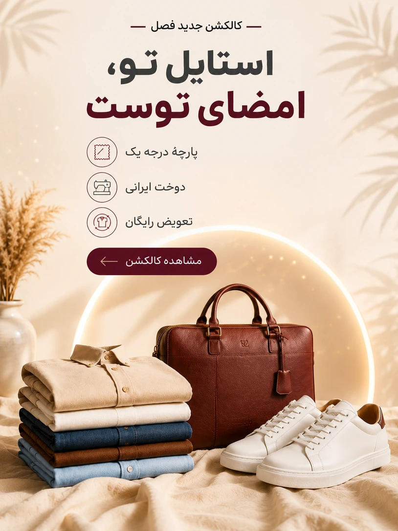 بنر دستهٔ مد و پوشاک