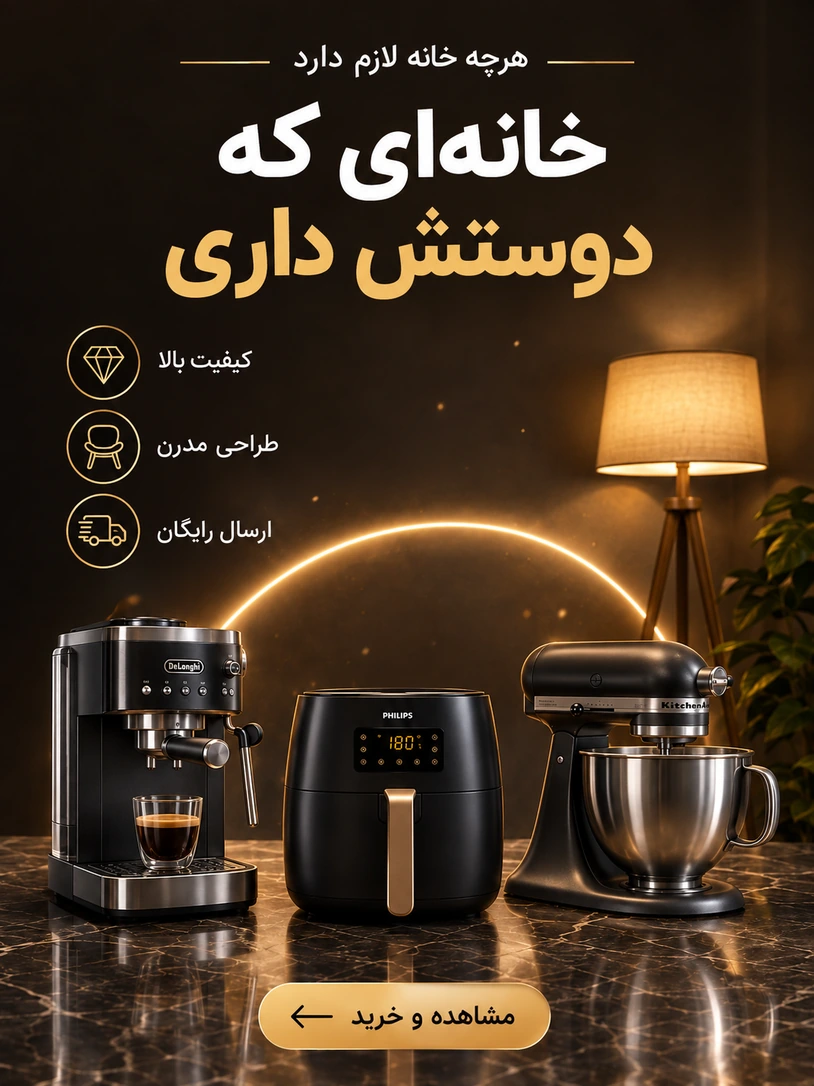 بنر دستهٔ خانه و آشپزخانه