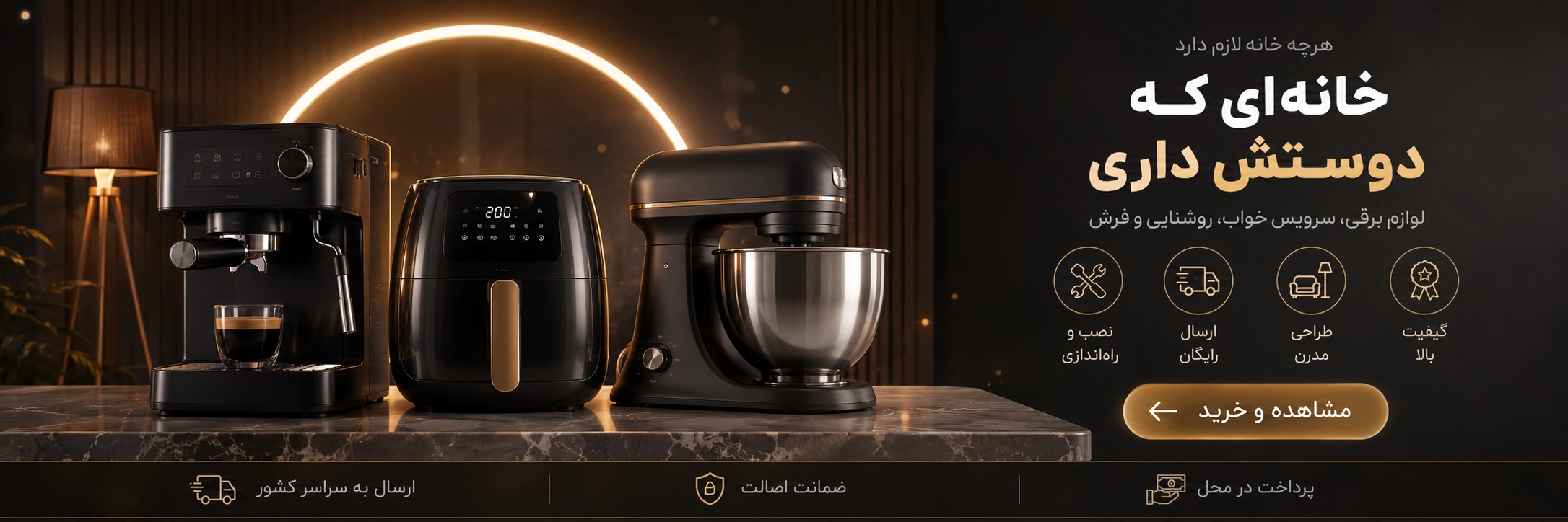 بنر دستهٔ خانه و آشپزخانه
