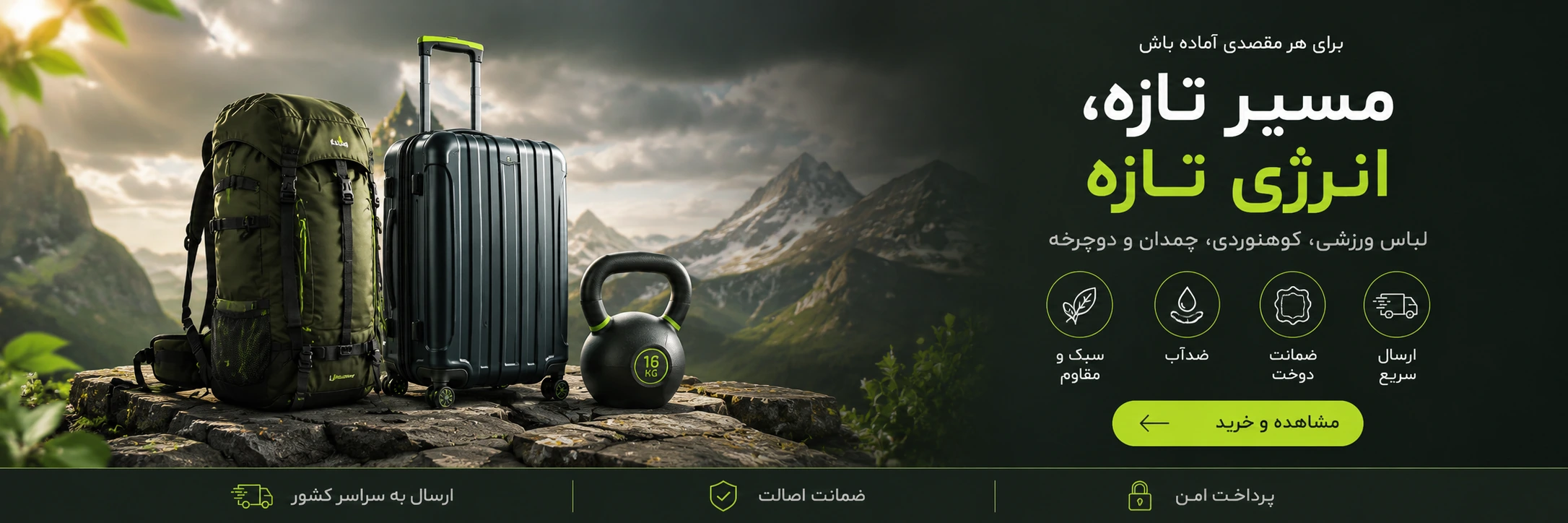 بنر دستهٔ ورزش و سفر
